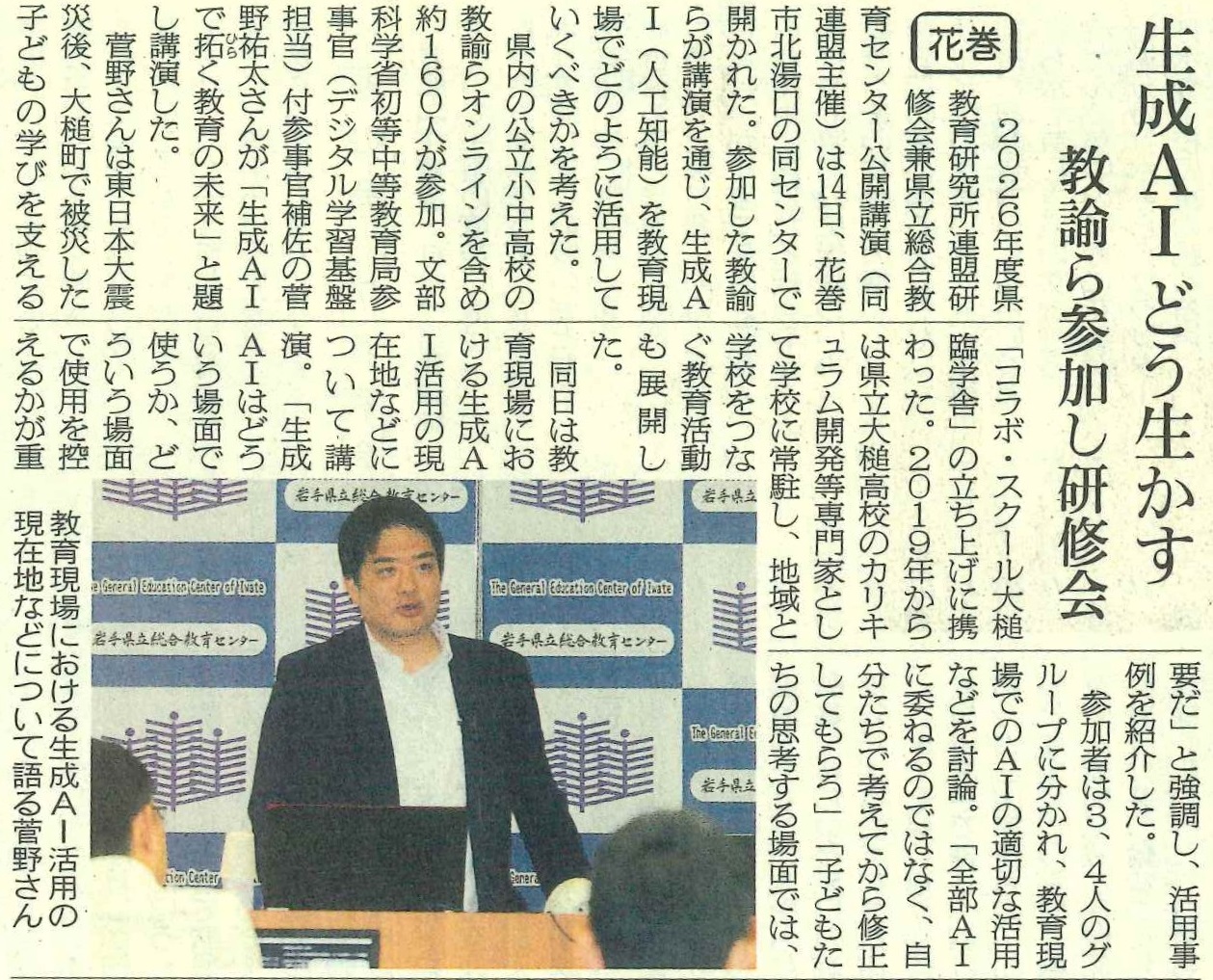 20260902_岩手日日