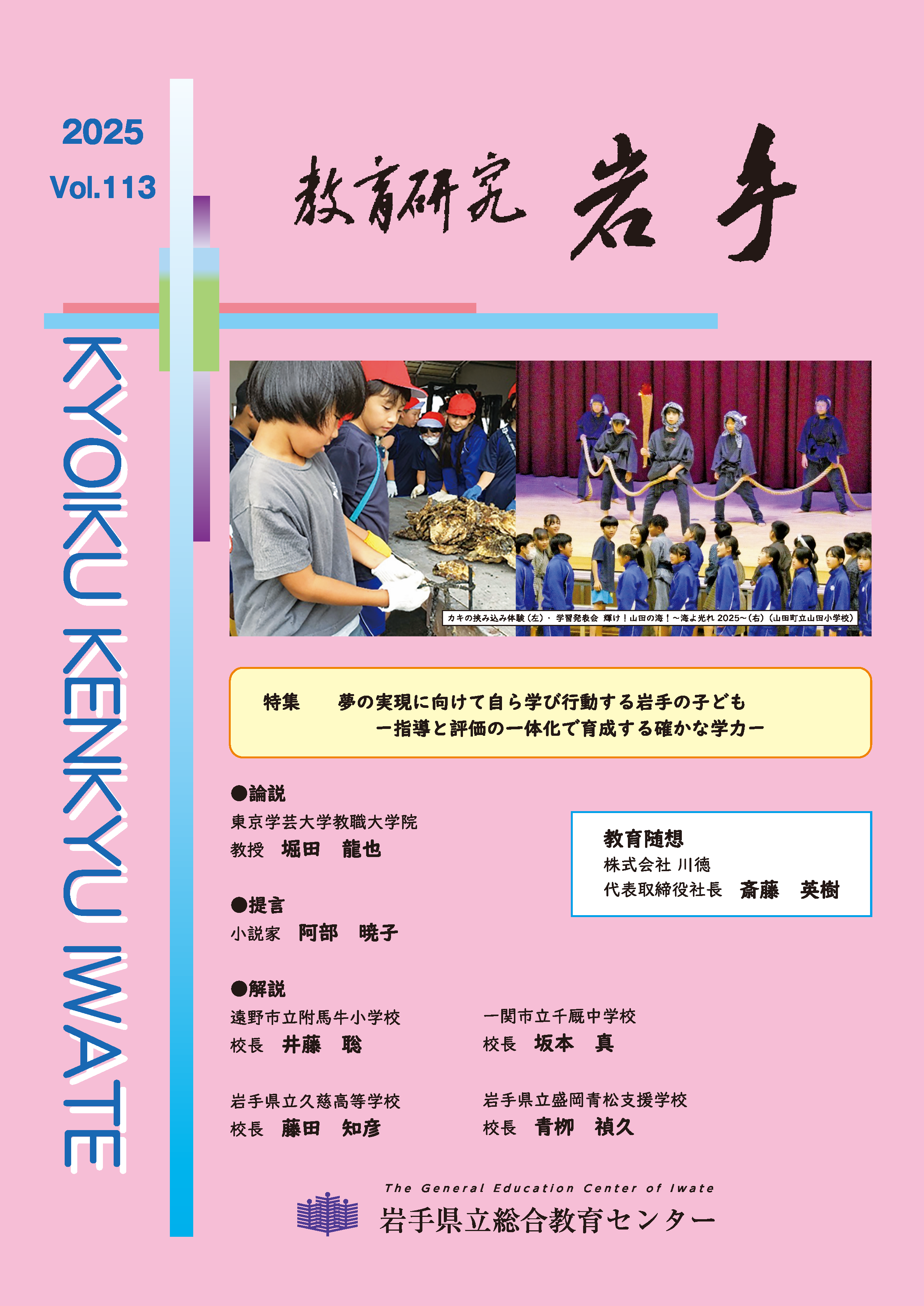 教育研究113号写真
