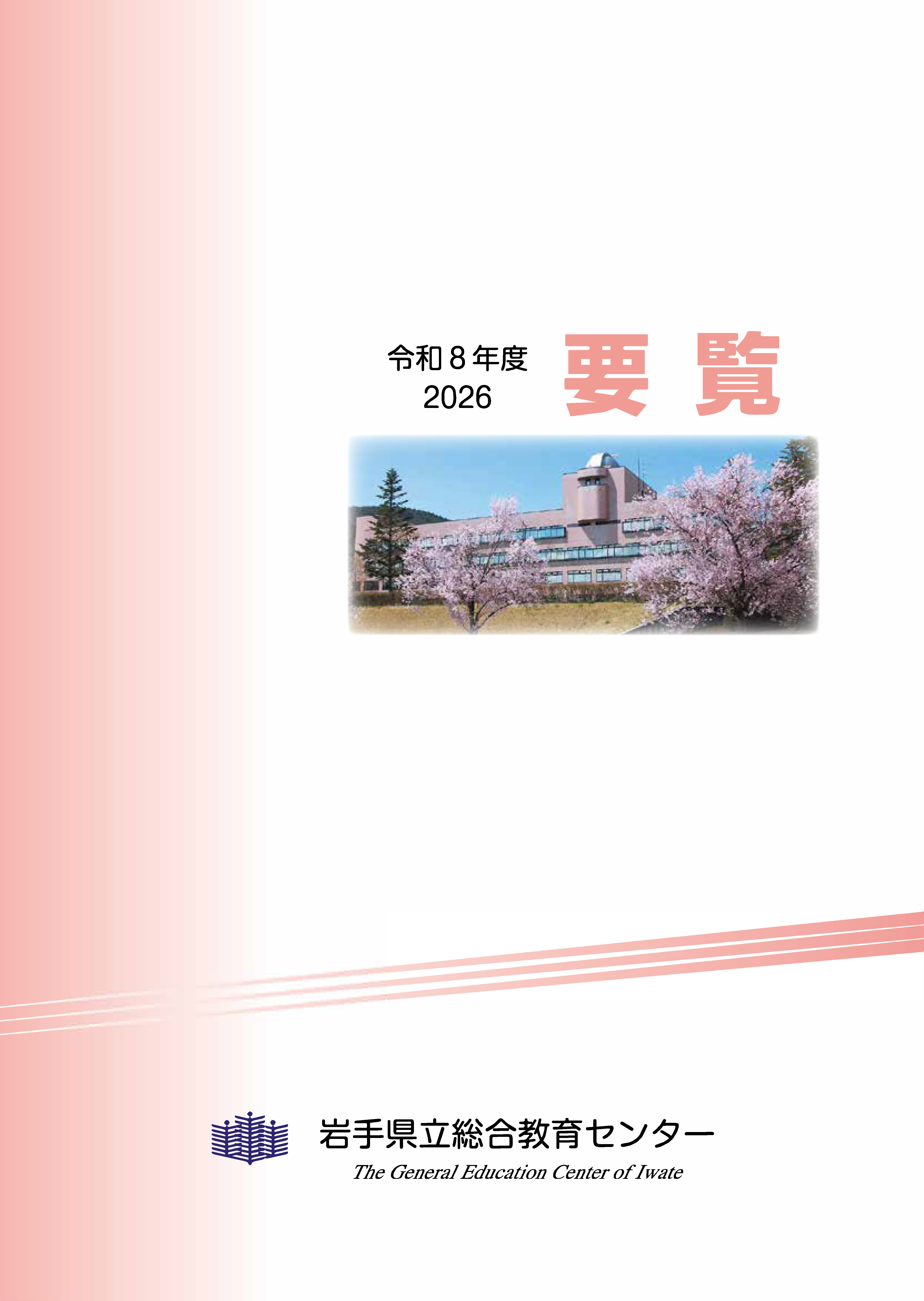 要覧
