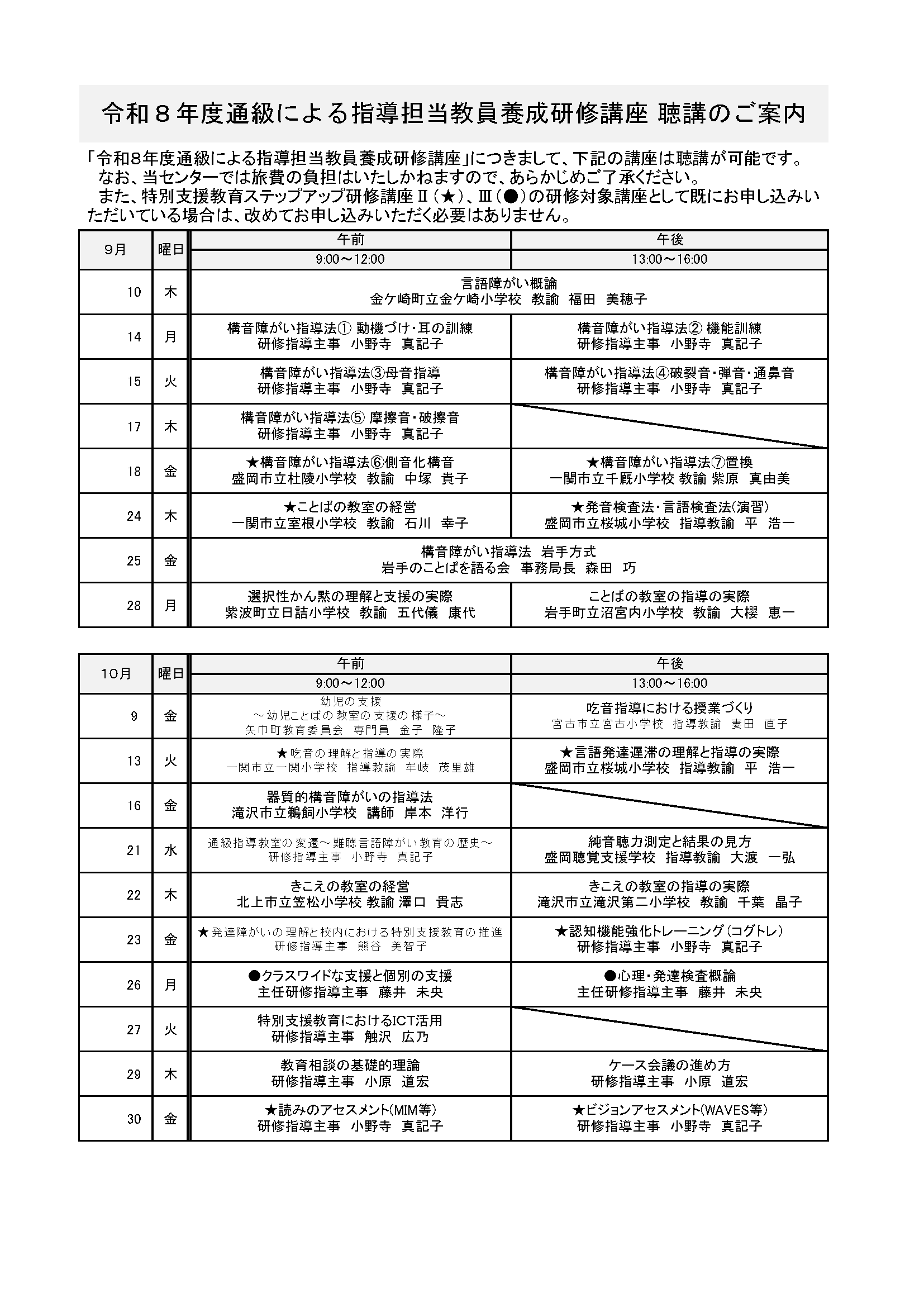 聴講案内