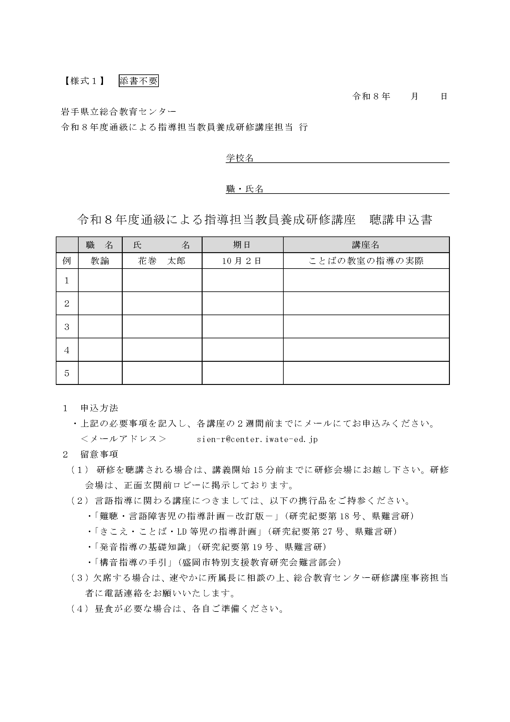 聴講申込書【様式１】