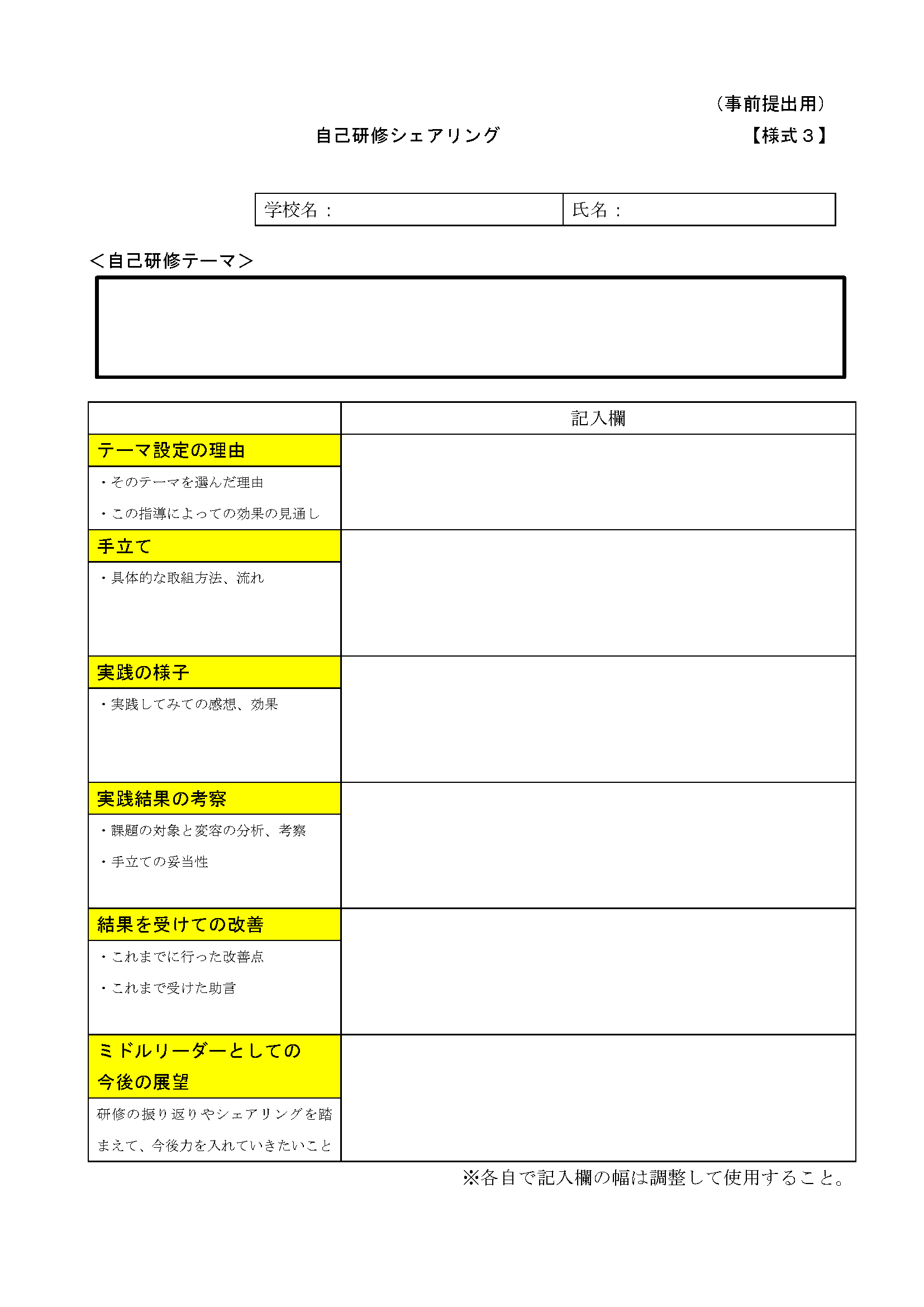 様式３：自己研修シェアリング