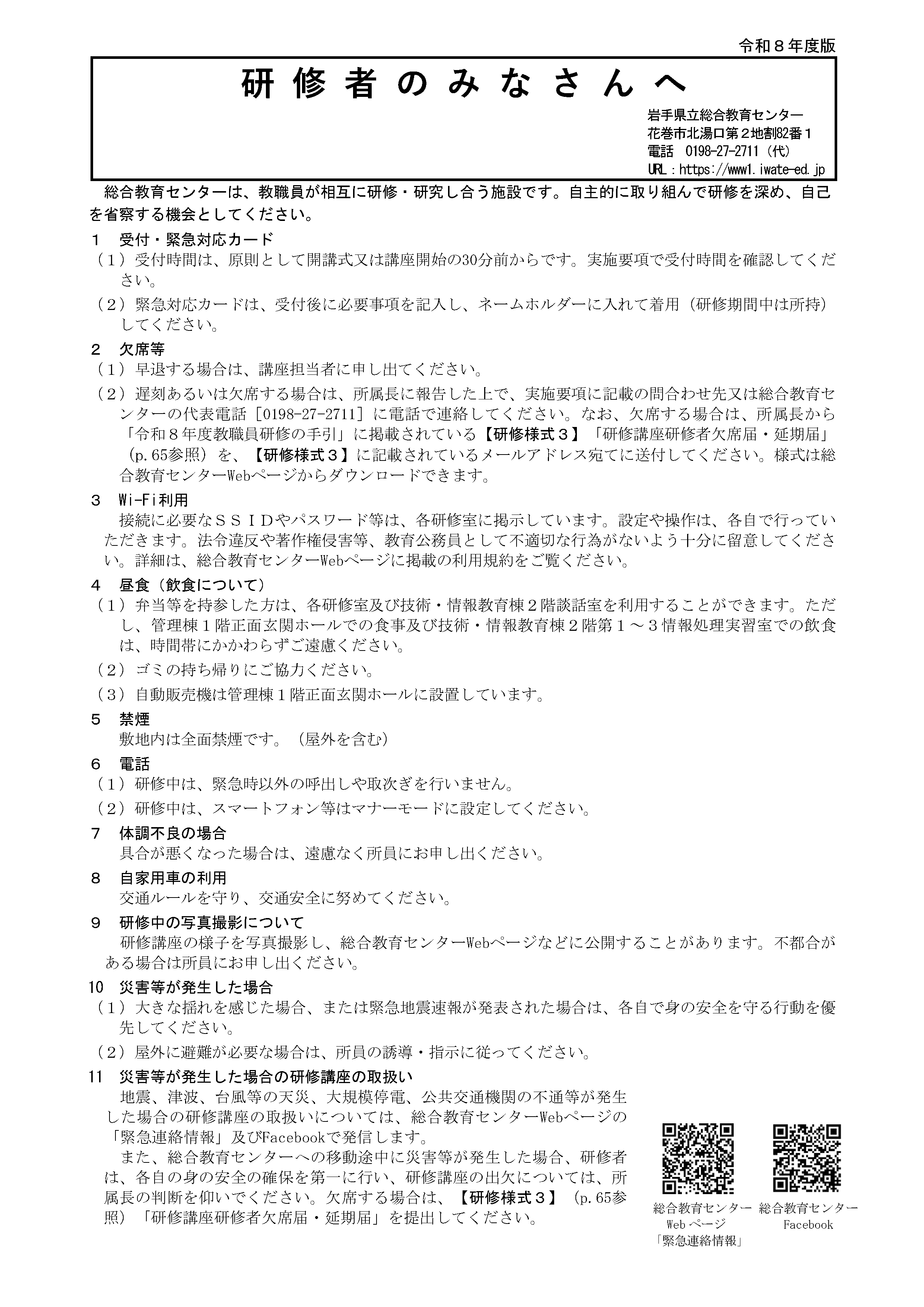 研修者のみなさんへ