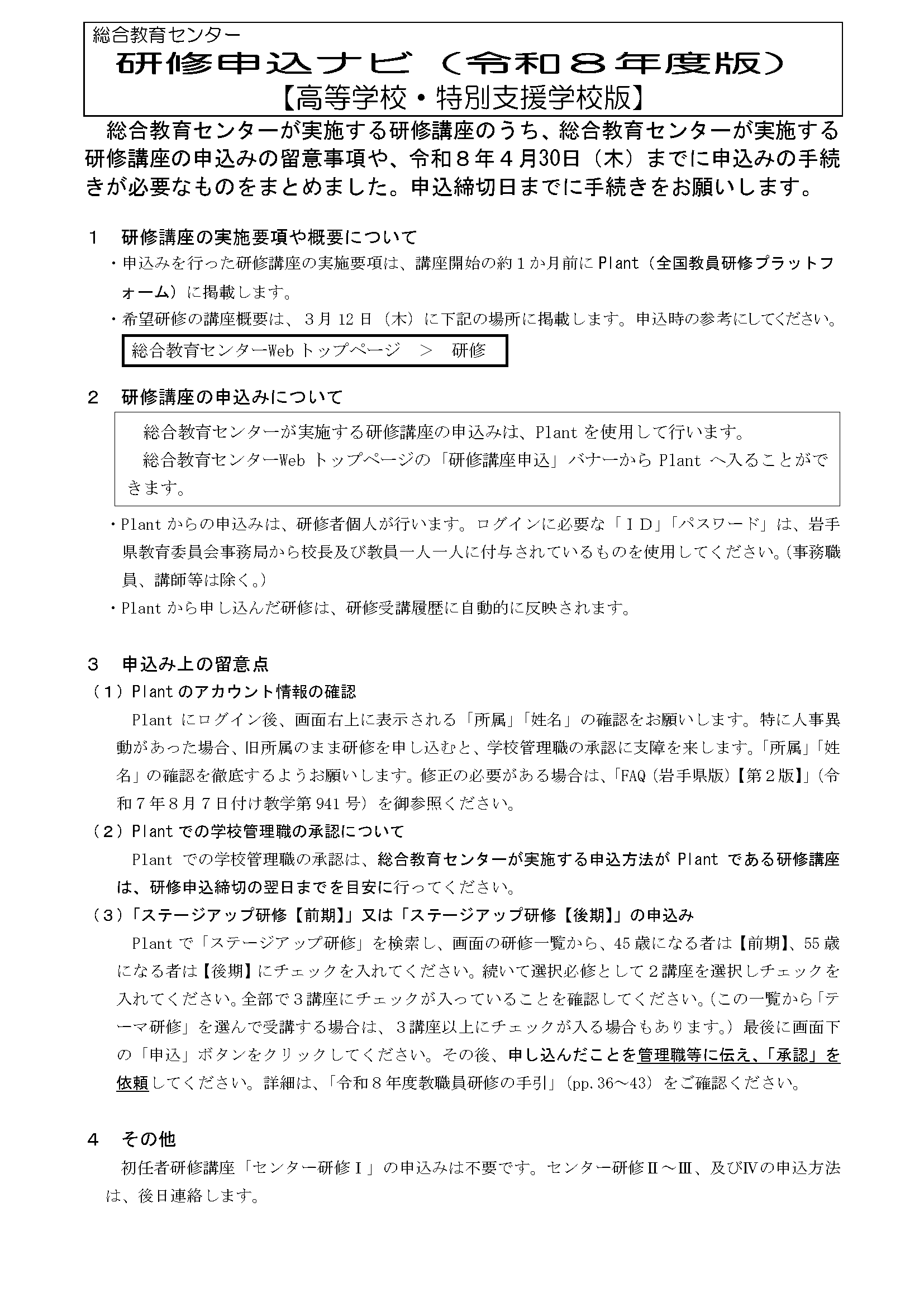 申込ナビ 高等学校・特別支援学校版