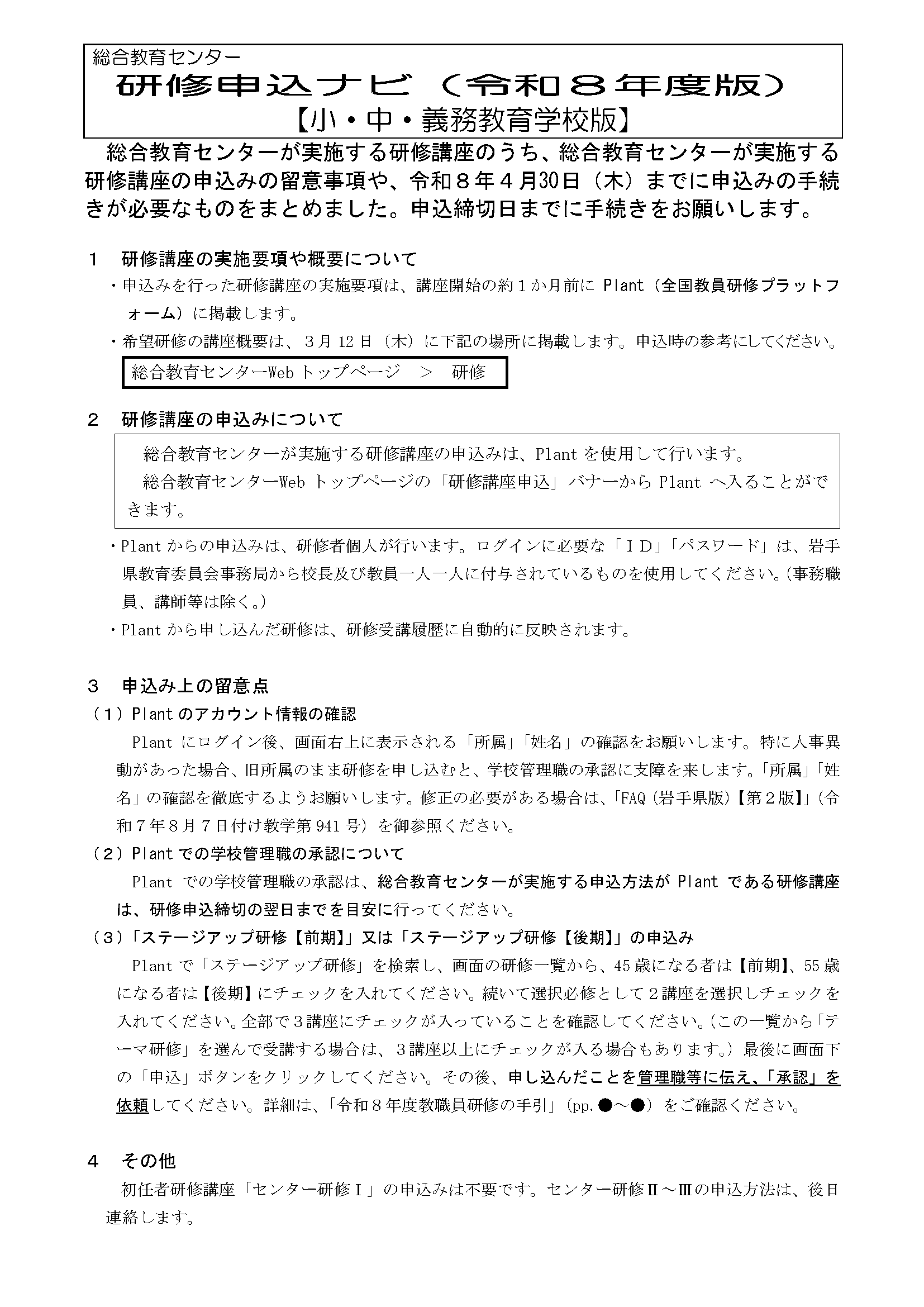 申込ナビ 小・中・義務教育学校版
