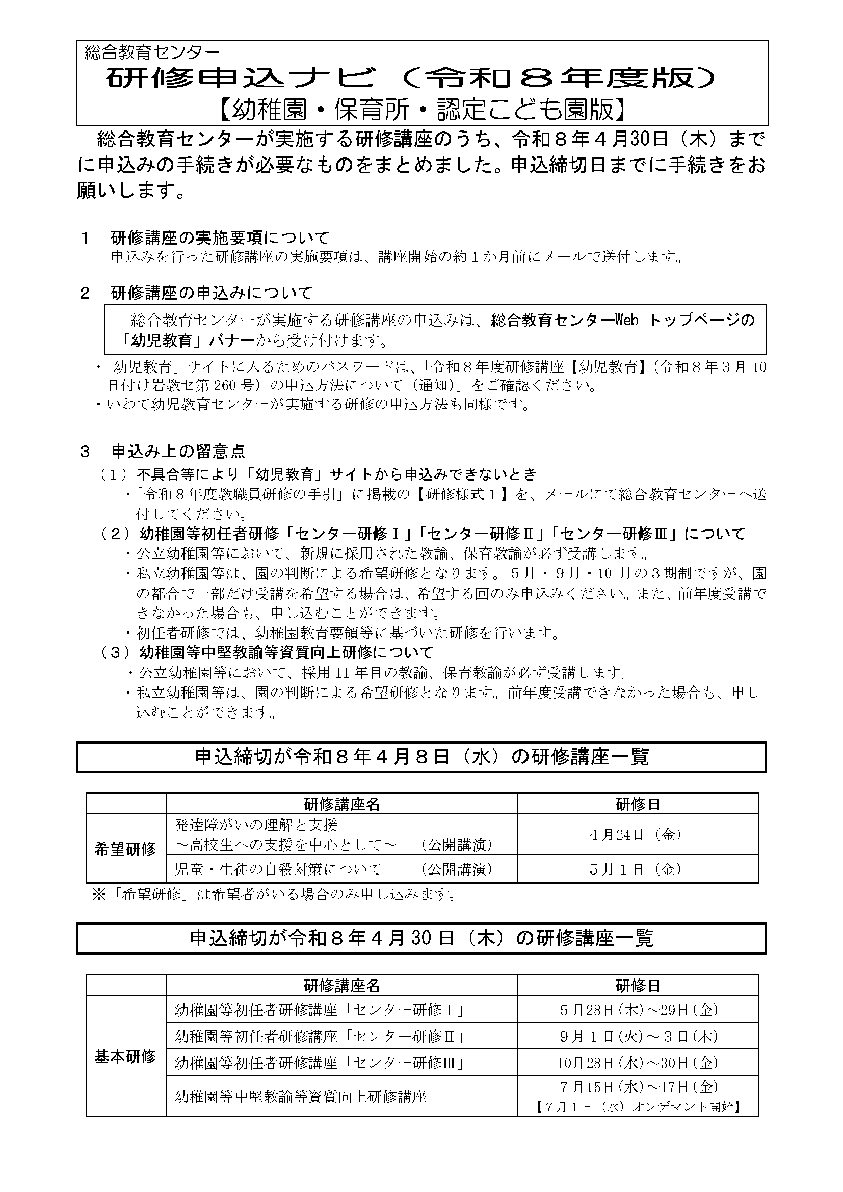 申込ナビ 幼稚園・保育所・認定こども園版