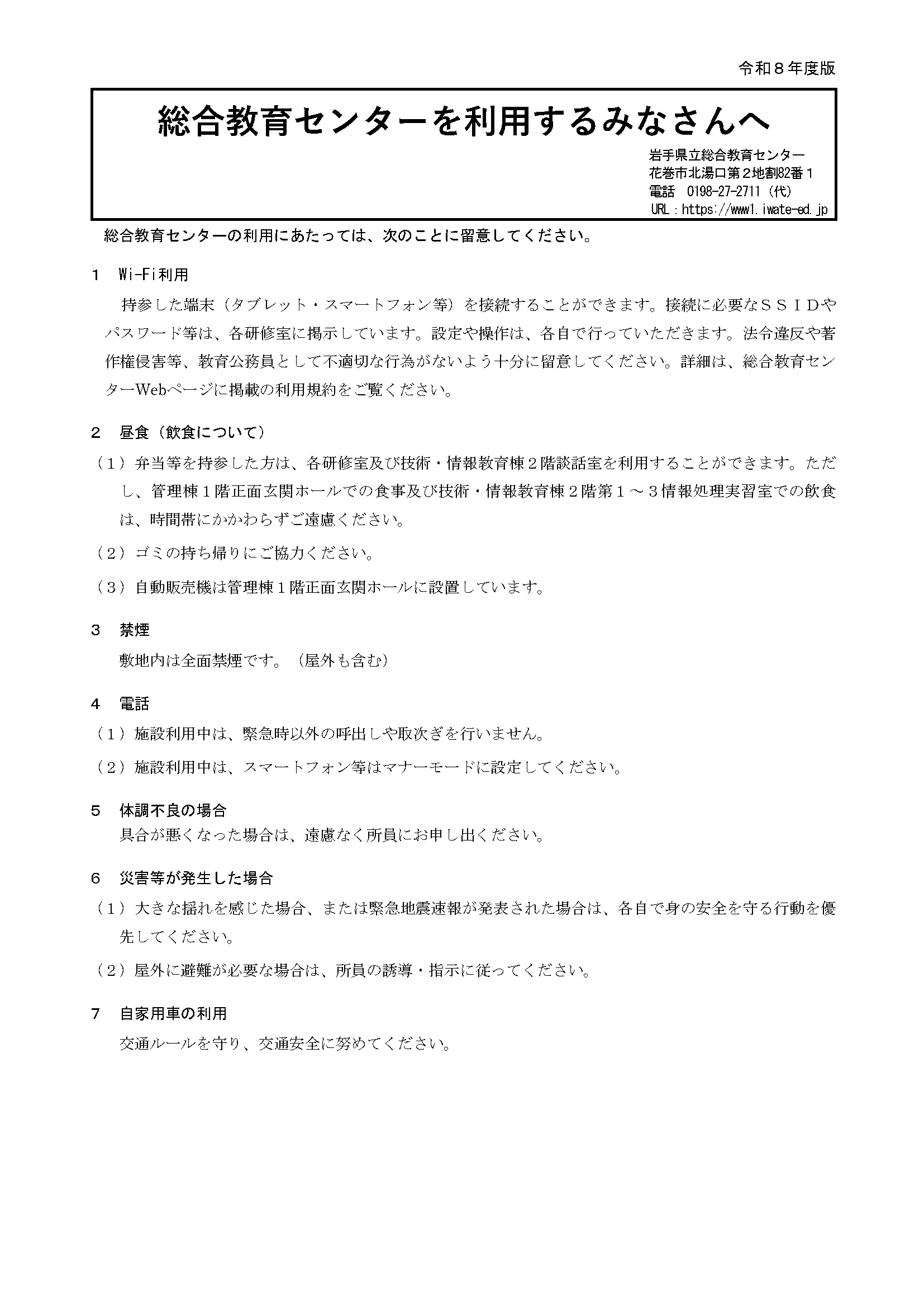 利用するみなさんへ