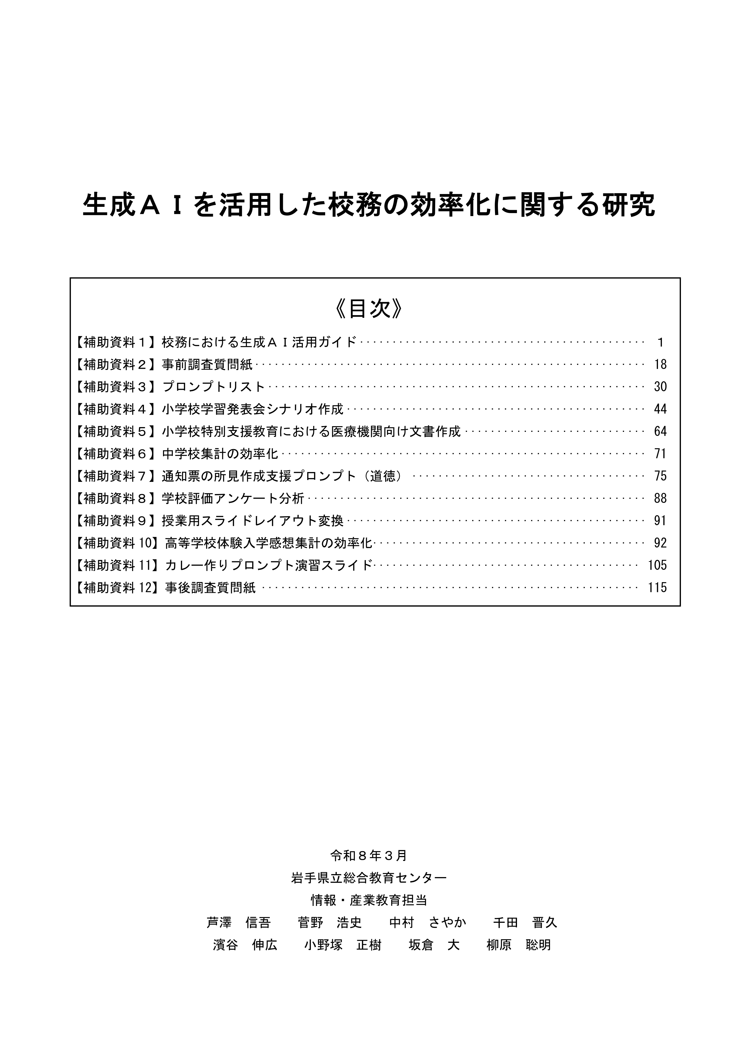 補助資料