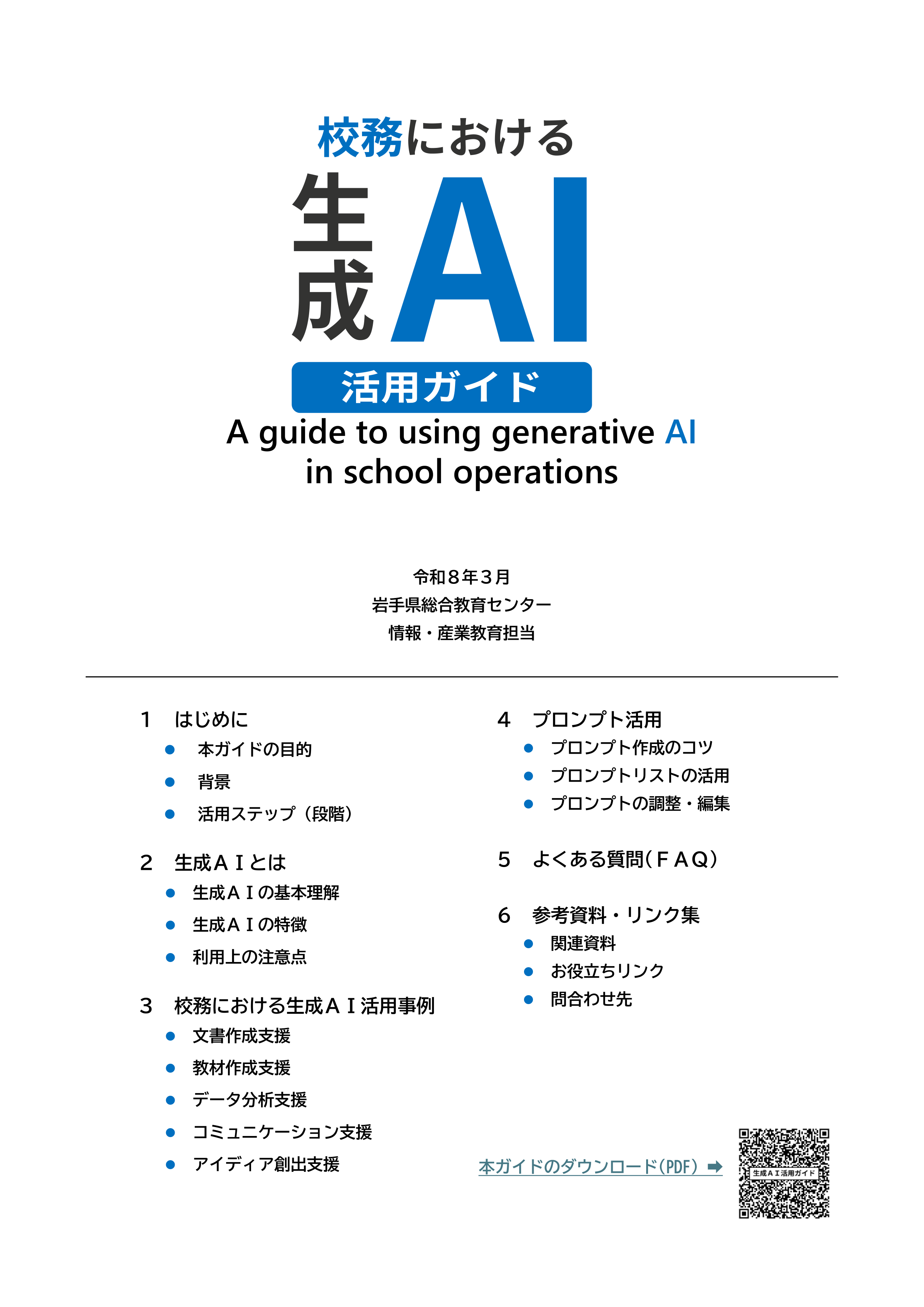 生成ＡＩ活用ガイド