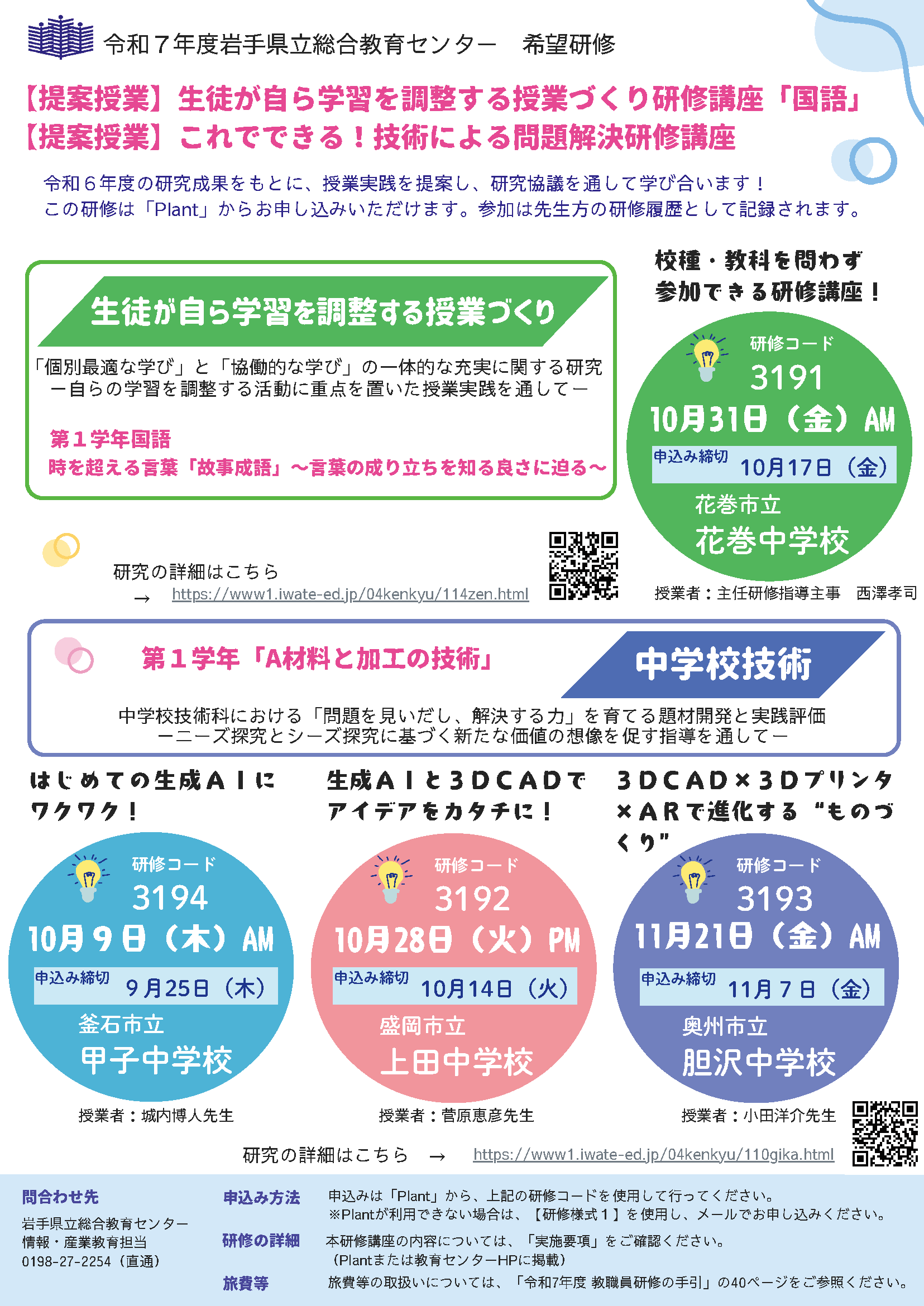 提案授業チラシ