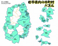 市町村パズル