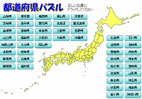 都道府県パズル