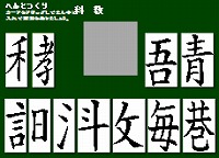 漢字パズル