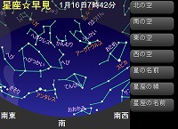 星座☆早見