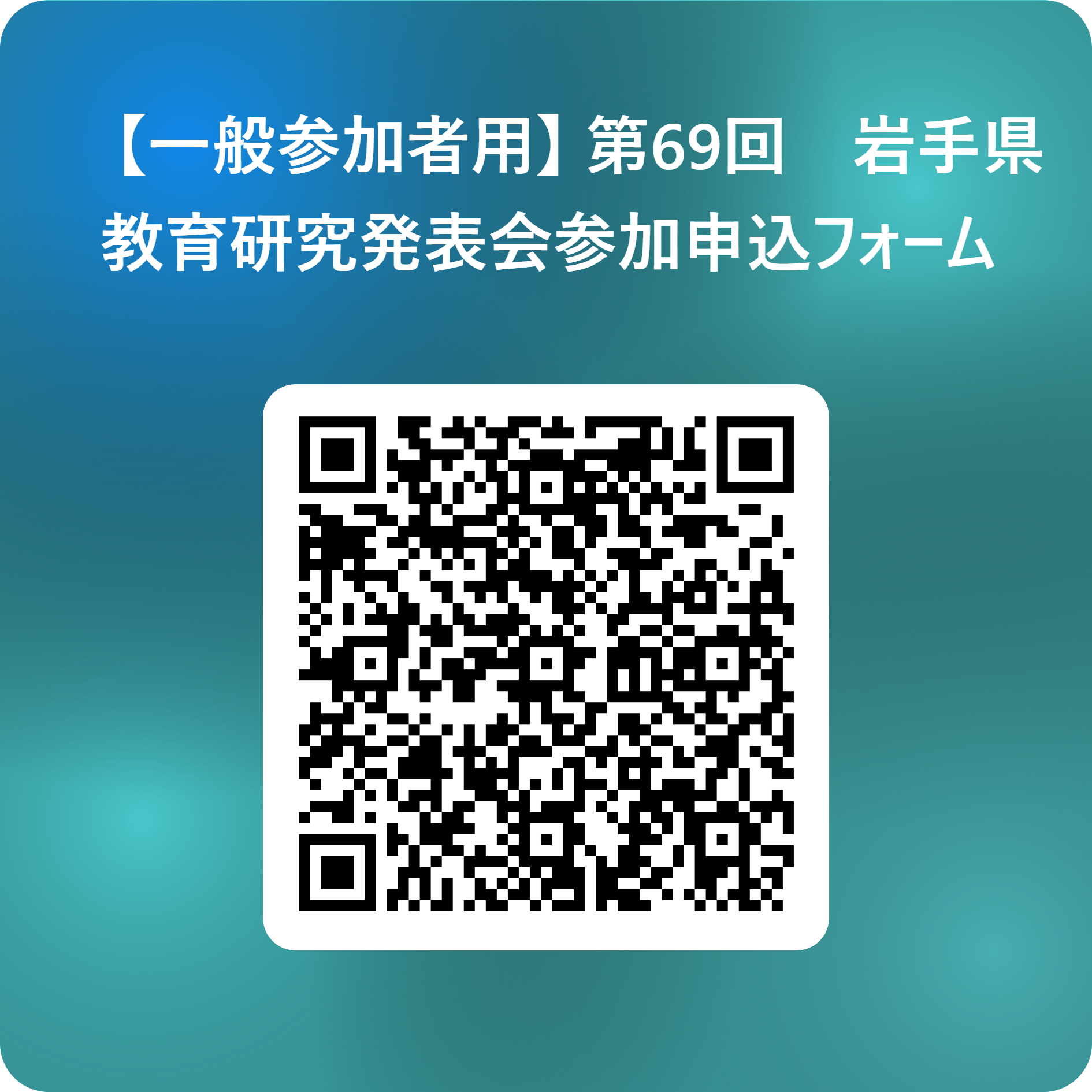 一般２次元コード