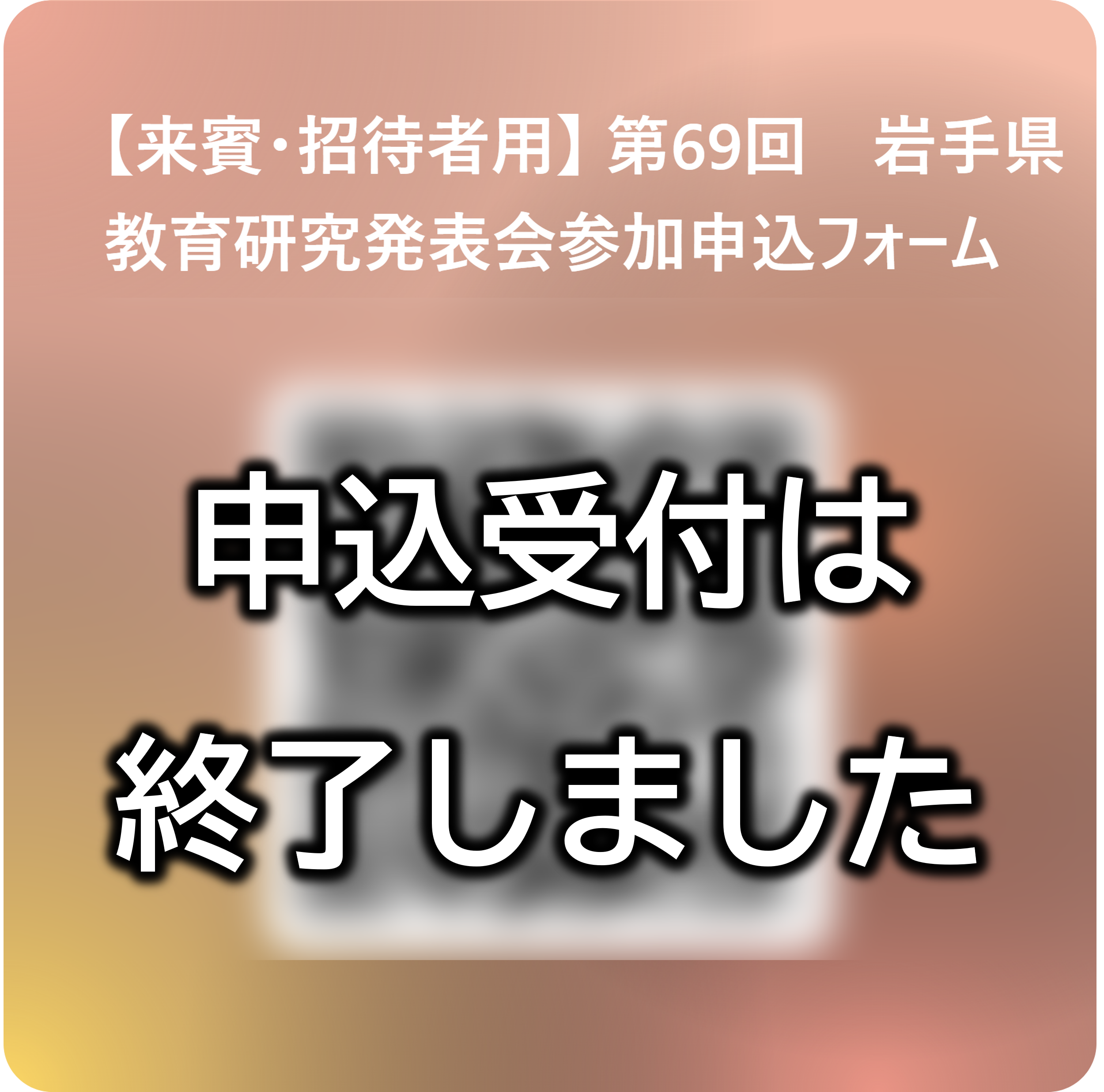 来賓２次元コード