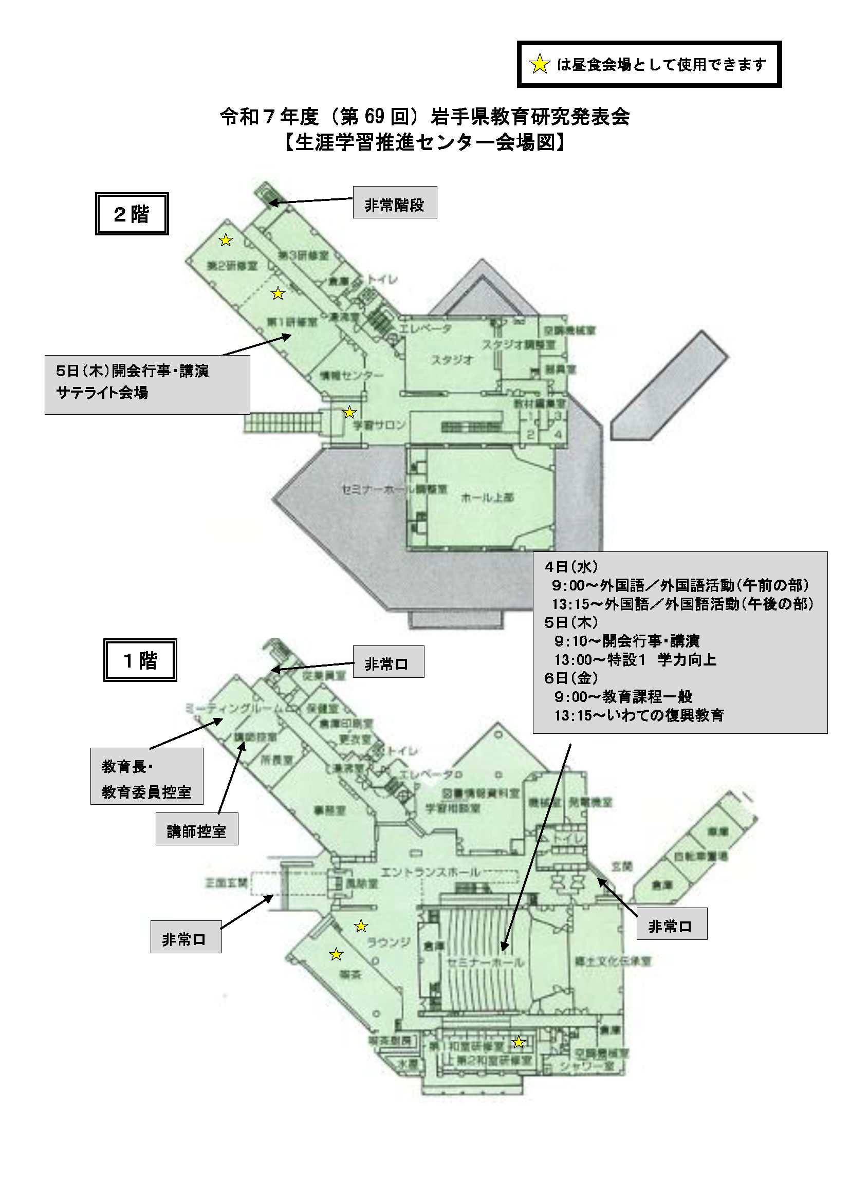 推進センター会場図