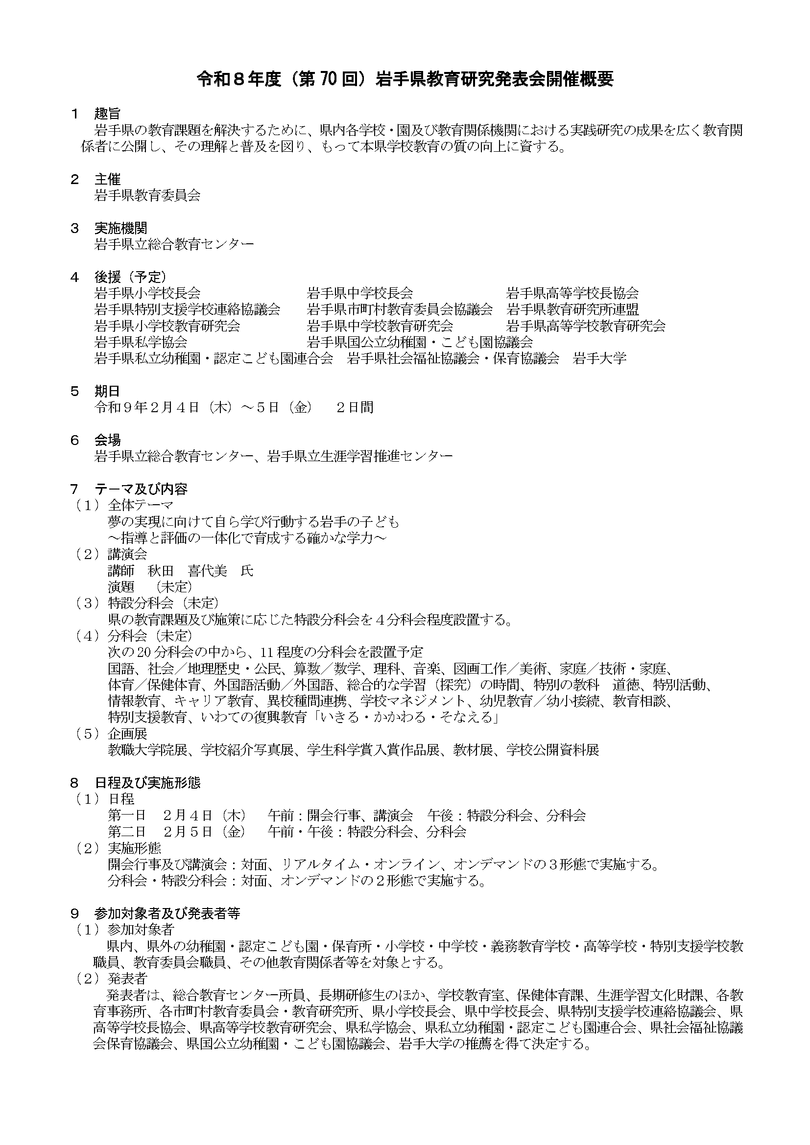 開催概要