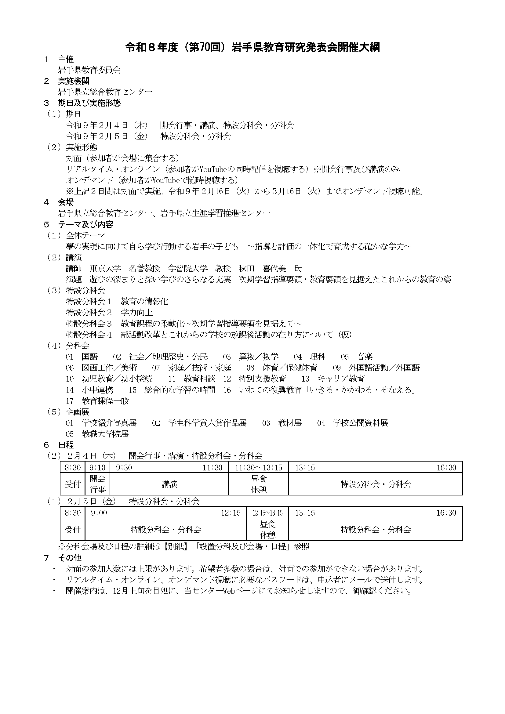 開催大綱