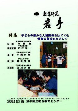 教育研究岩手第86号の表紙