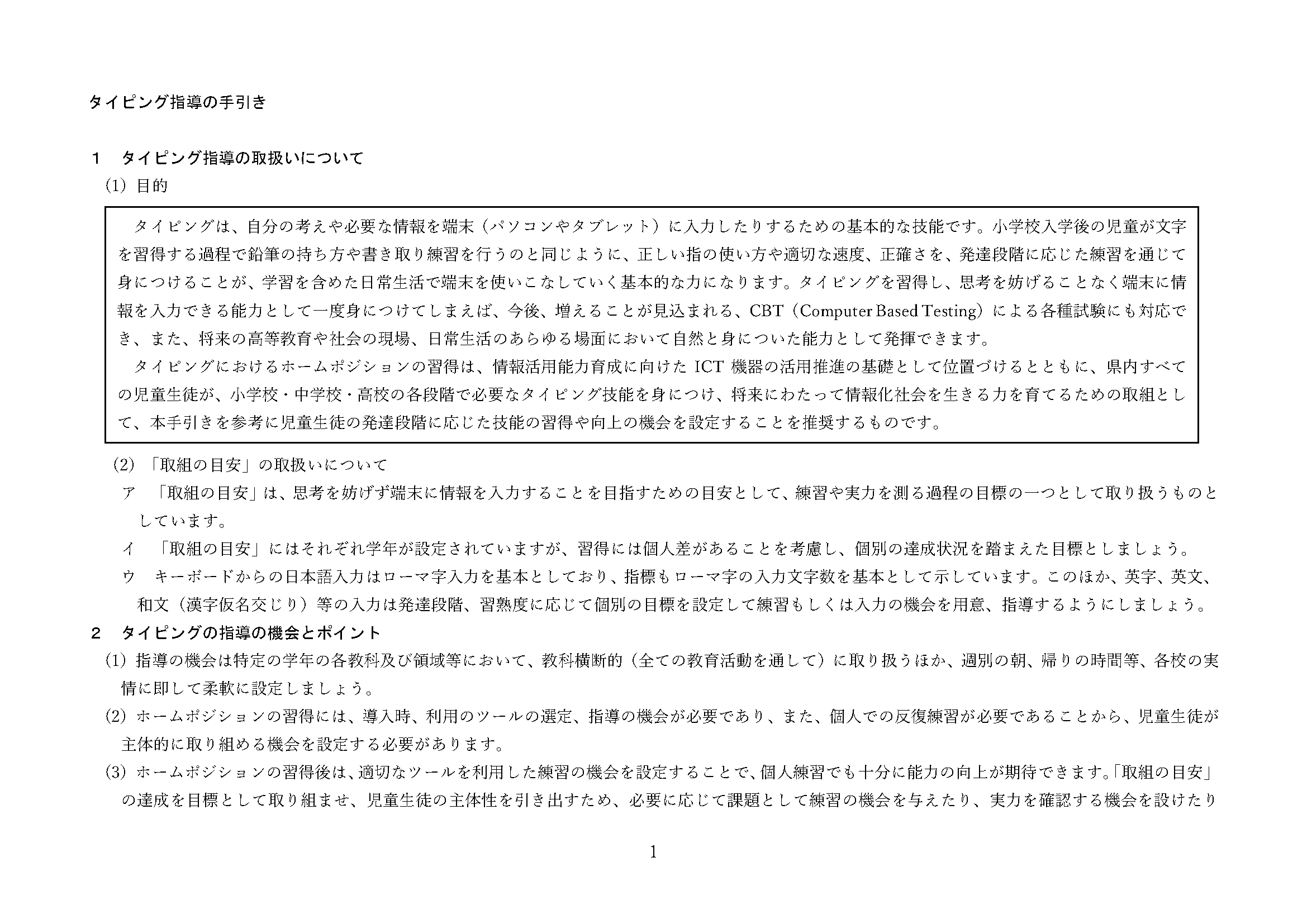 タイピング指導の手引き